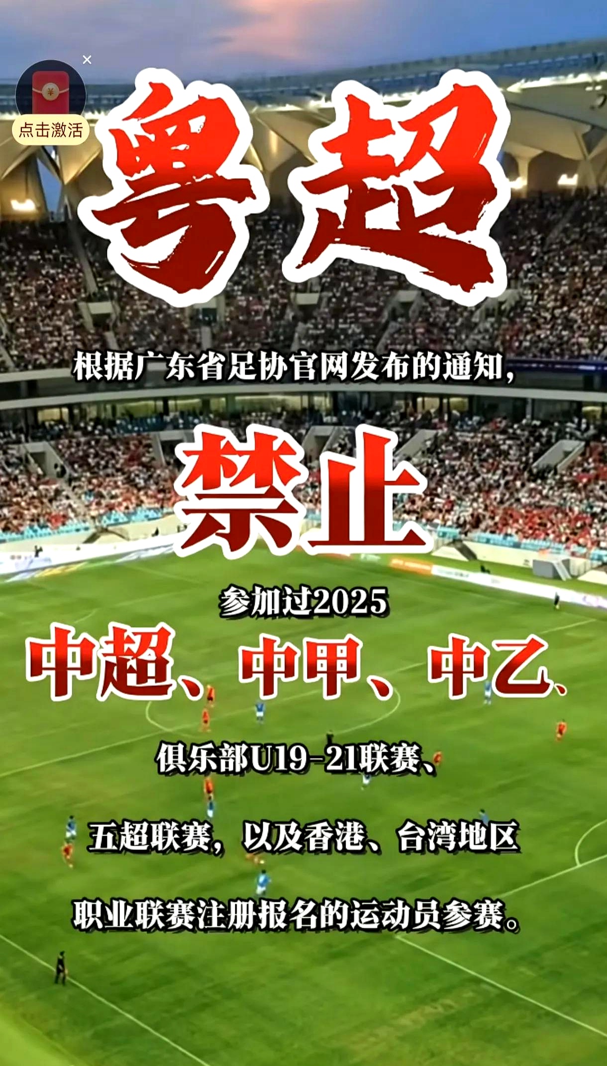 职业足球比赛呈现了紧张悬疑的局面的简单介绍 职业足球比赛呈现了紧张悬疑的局面的简单介绍