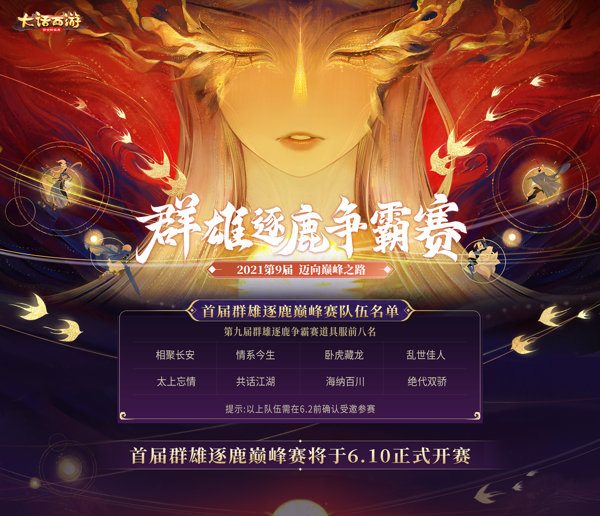 关于群雄逐鹿，一场精彩战斗即将展开的信息