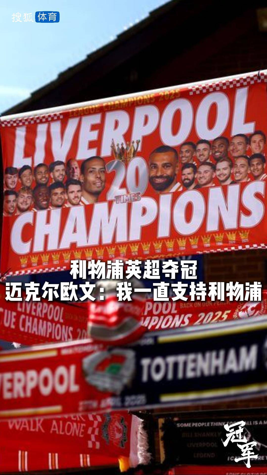 利物浦逆转胜利,继续领跑英超的简单介绍 利物浦逆转胜利,继续领跑英超的简单介绍